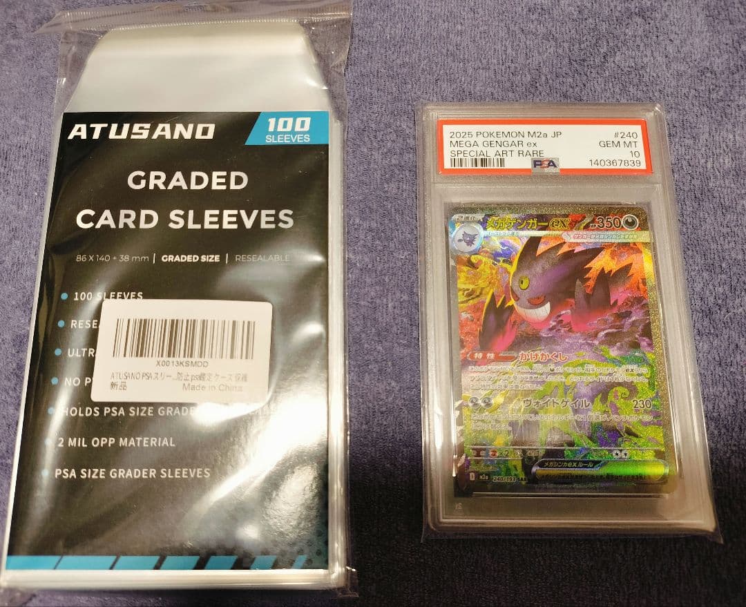 [PSA10] メガゲンガー ex SAR