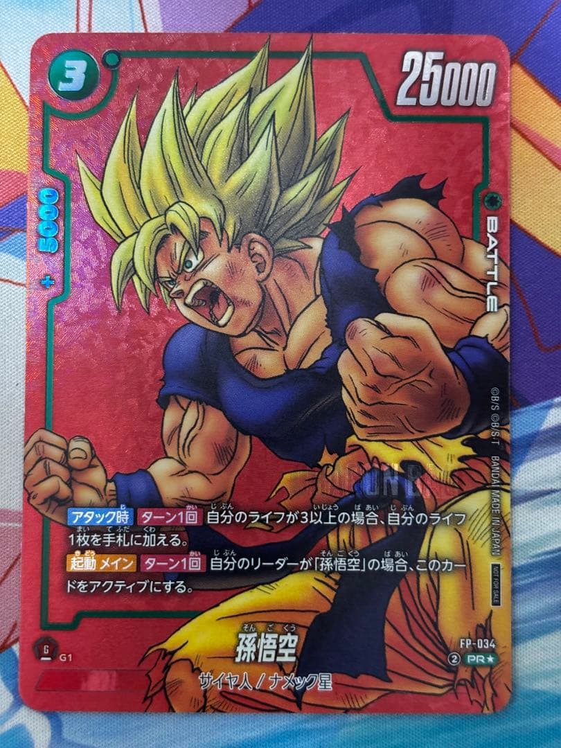 フュージョンワールド リミテッドパック　MANGA ver 孫悟空 FP-034