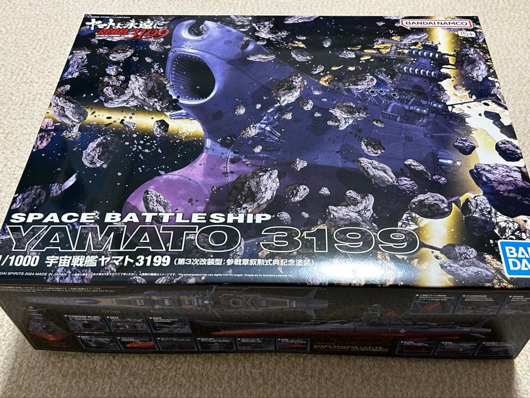 1/1000 宇宙戦艦ヤマト3199(第3次改装型：参戦章叙勲式典記念塗装)