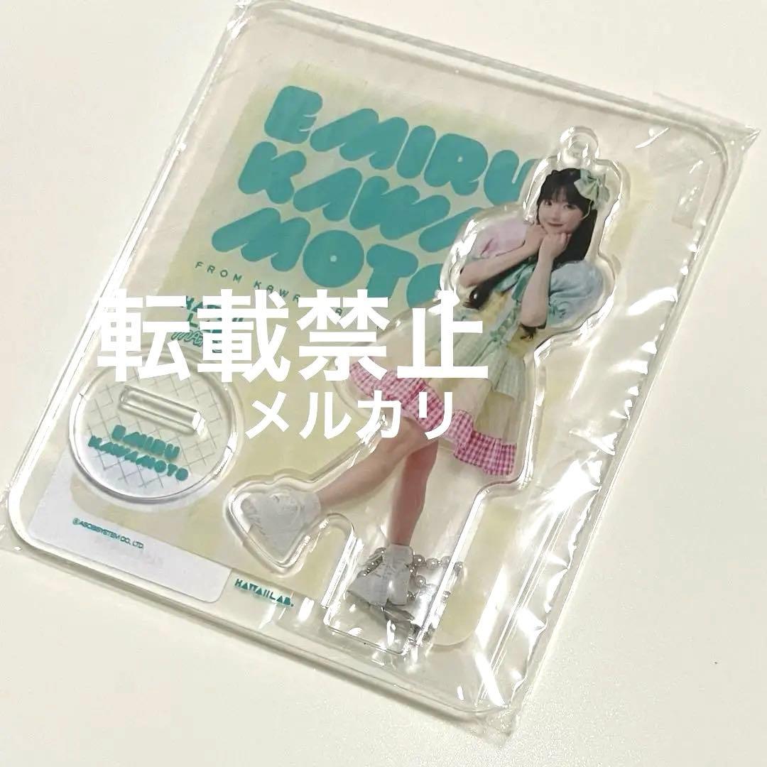 川本笑瑠 アクスタ メイツ時代 CUTIESTREET きゅーすと