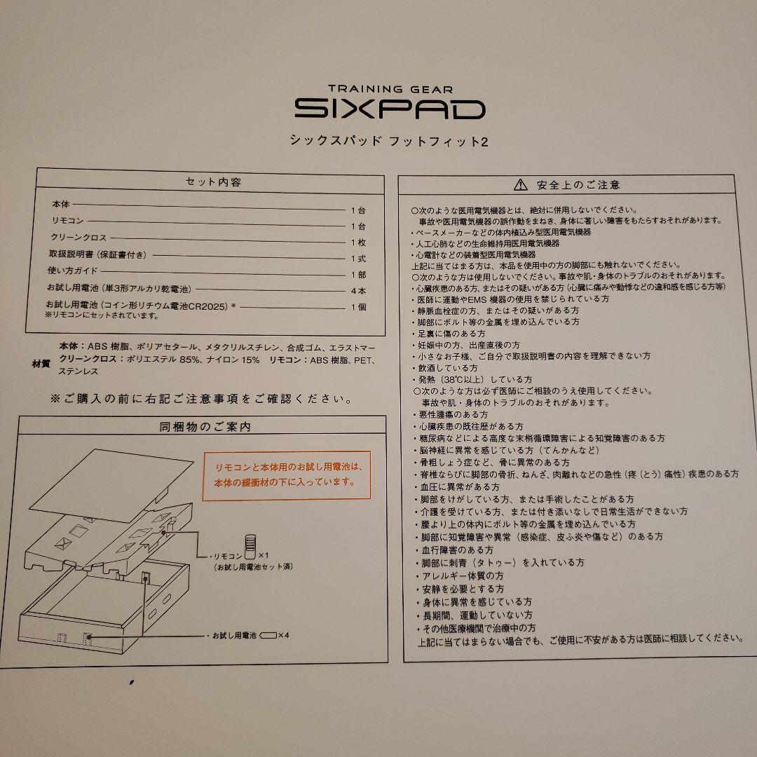 【新品・未使用】シックスパッド フットフィット２ ベージュ