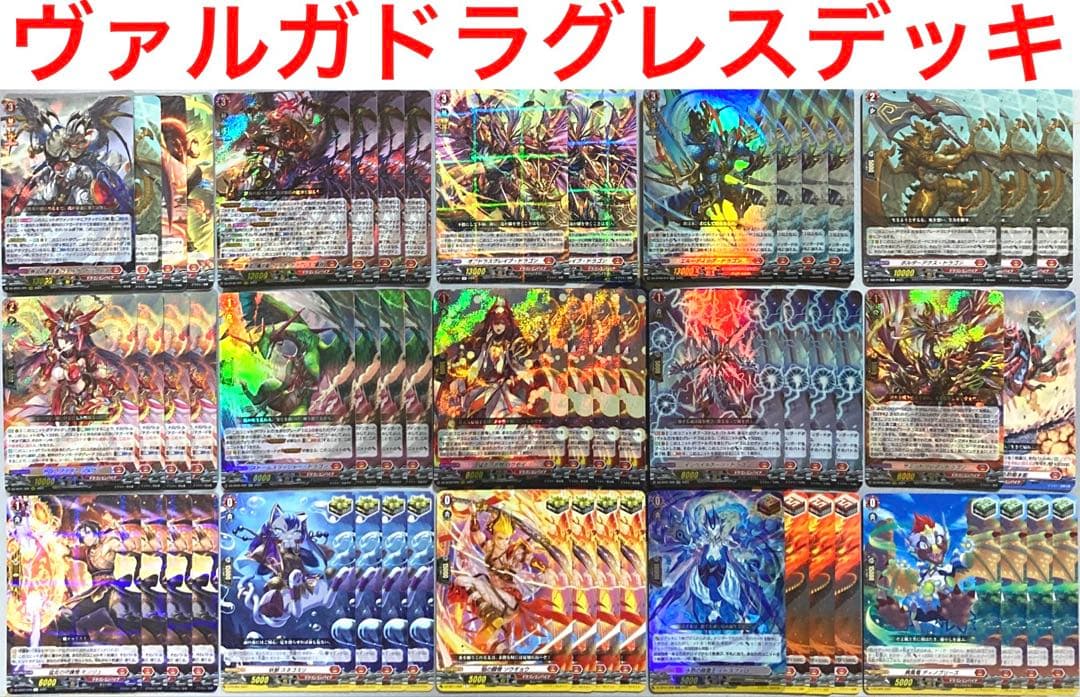 ヴァンガード ヴァルガドラグレス 羅刹 デッキ 55枚