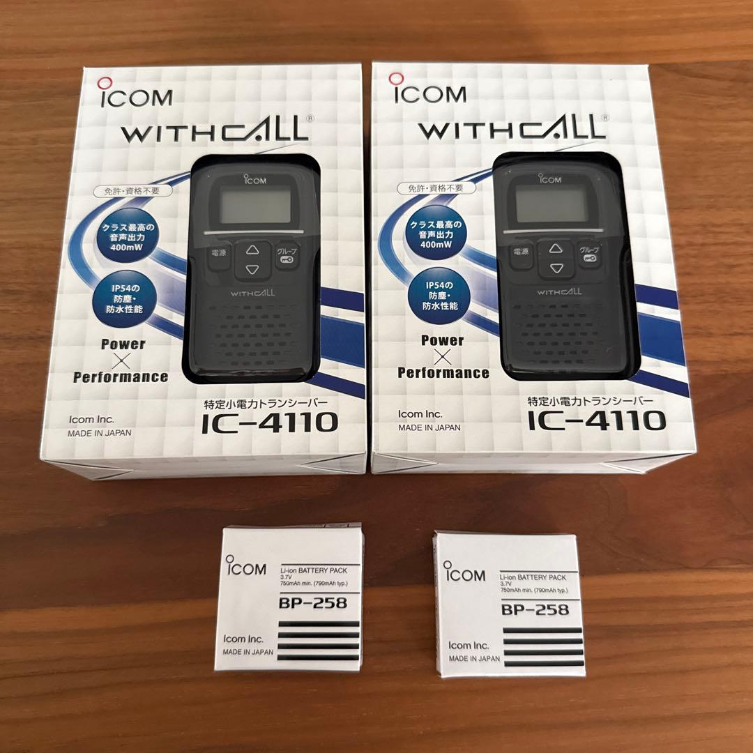 ICOM IC-4110 トランシーバー 2台セット※電池パック付き