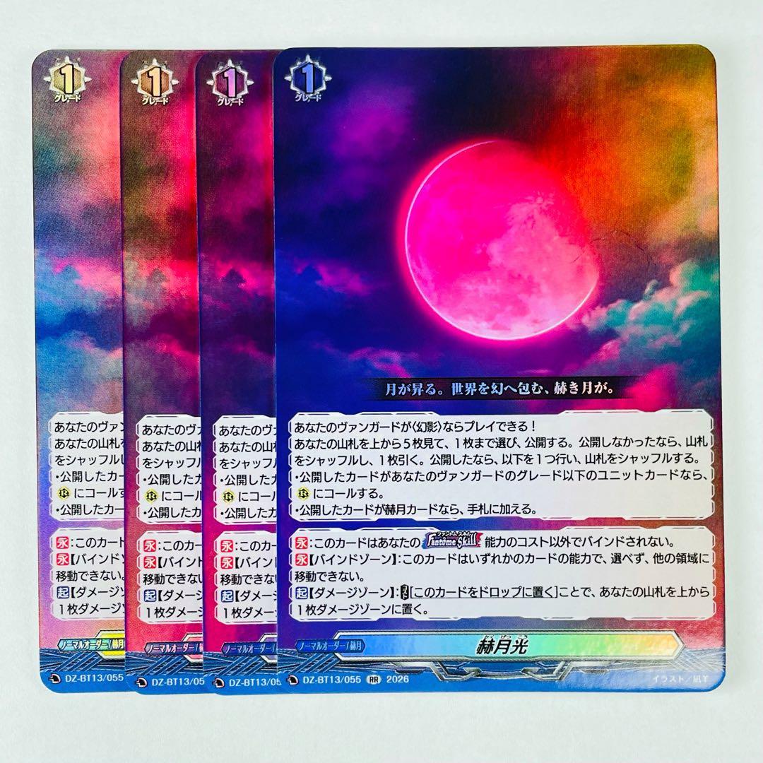ヴァンガード VG-DZ-BT13 RR 赫月光