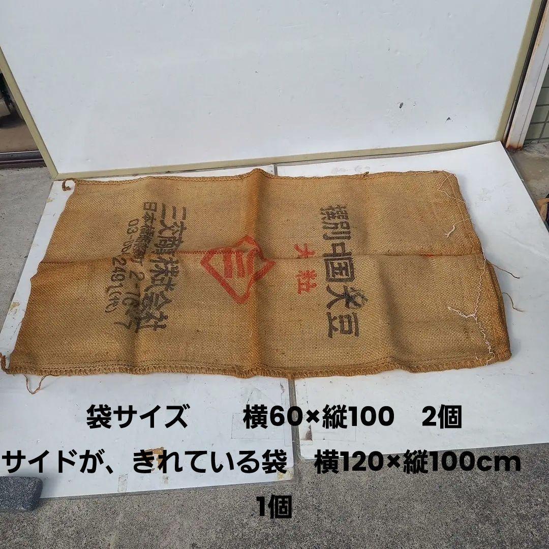 アンティーク　三交前株式会社 大豆用の麻袋 　3個セット