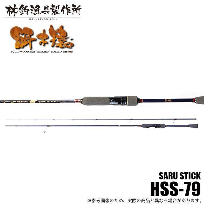 餌木猿　新ロッド2021