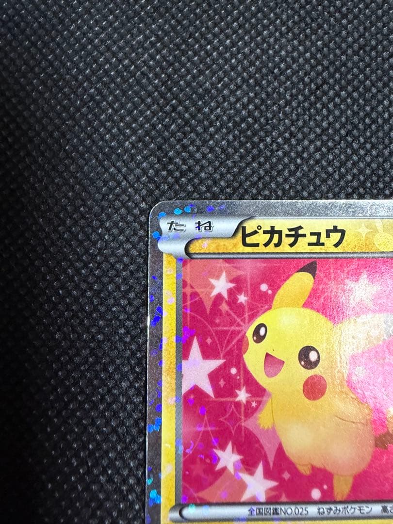 ポケモンカード　ピカチュウ U SC シャイニーコレクション 007/020