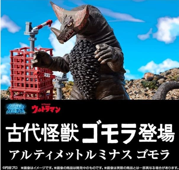 ウルトラマン アルティメットルミナス ゴモラ　レアレア品　新品