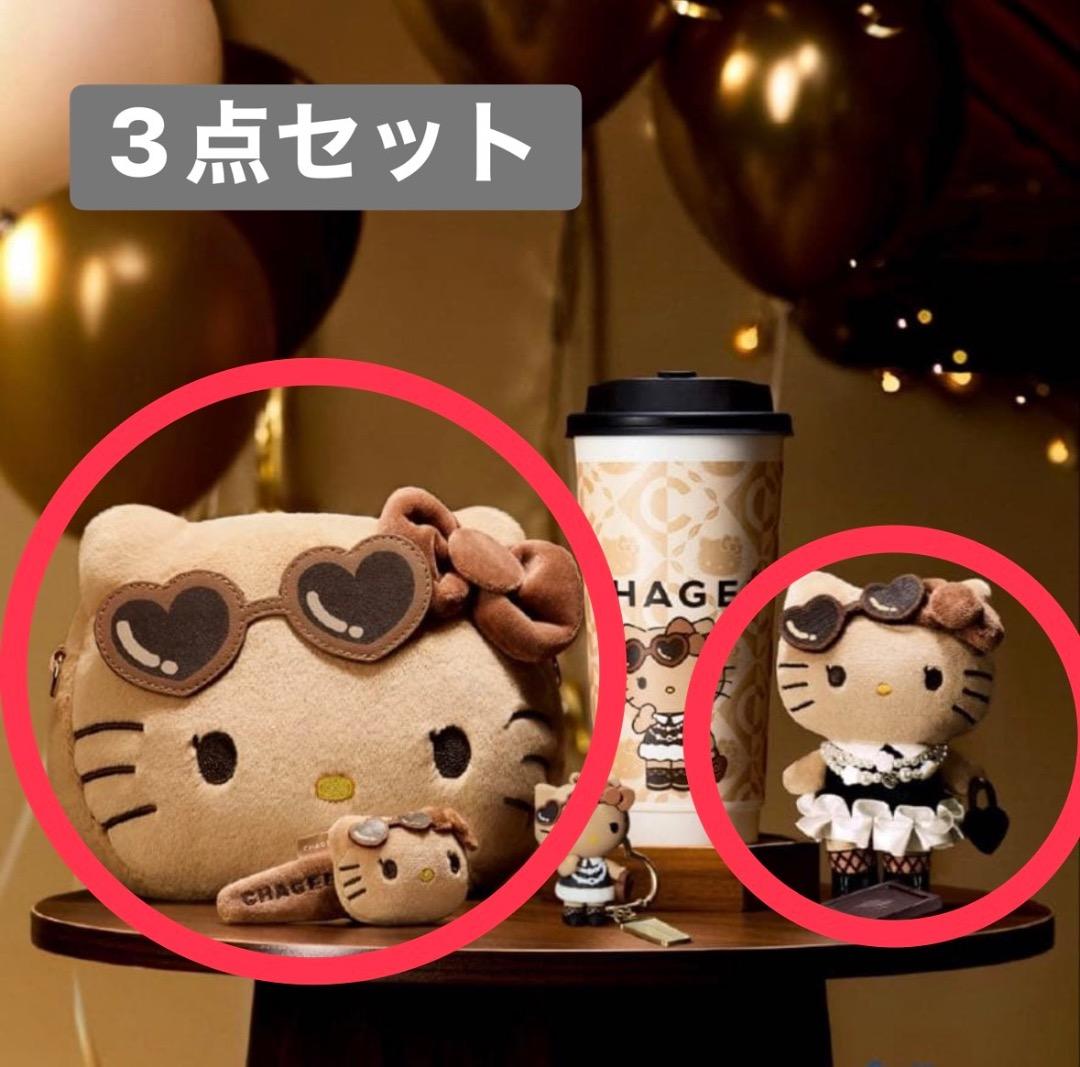 3点セット【海外限定】CHAGEE × ハローキティ　日焼けキティ