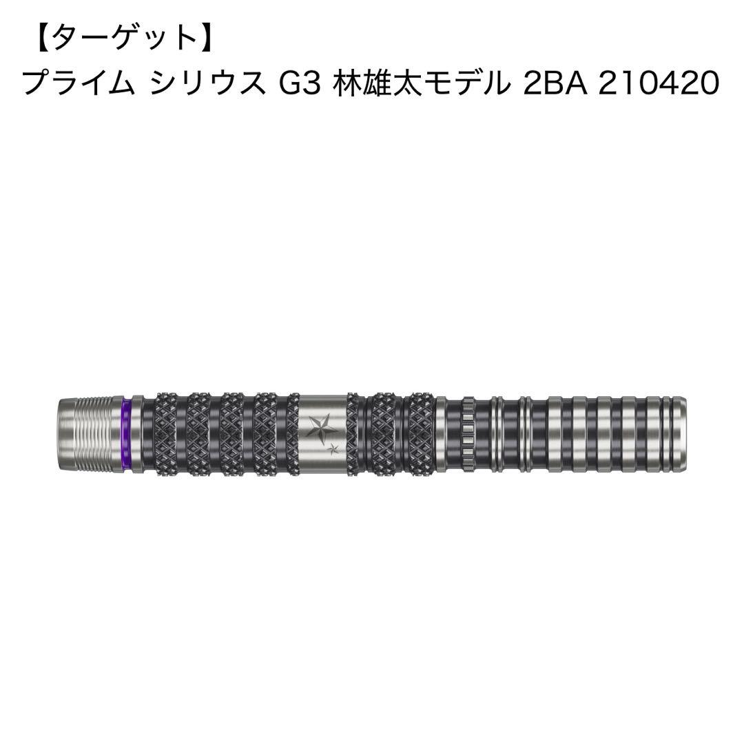 ターゲット プライム シリウス G3