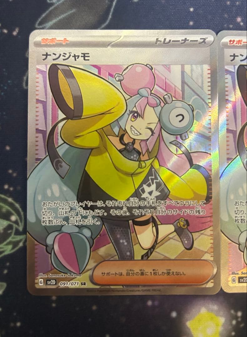 ナンジャモ SR 美品　2枚SV2D クレイバースト 091/071 2枚セット