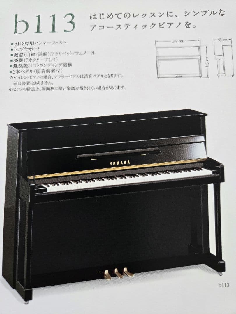 YAMAHA サイレントピアノ　アップライトb113SG2　ヤマハ　2017年