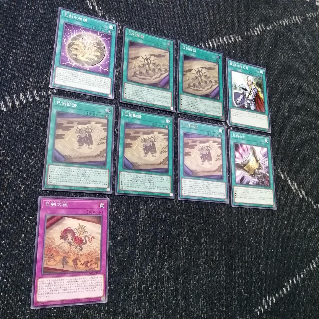 遊戯王　デッキ　巳剣　デモンスミス　デッキ　天羽々斬之巳剣　高レア[04273]