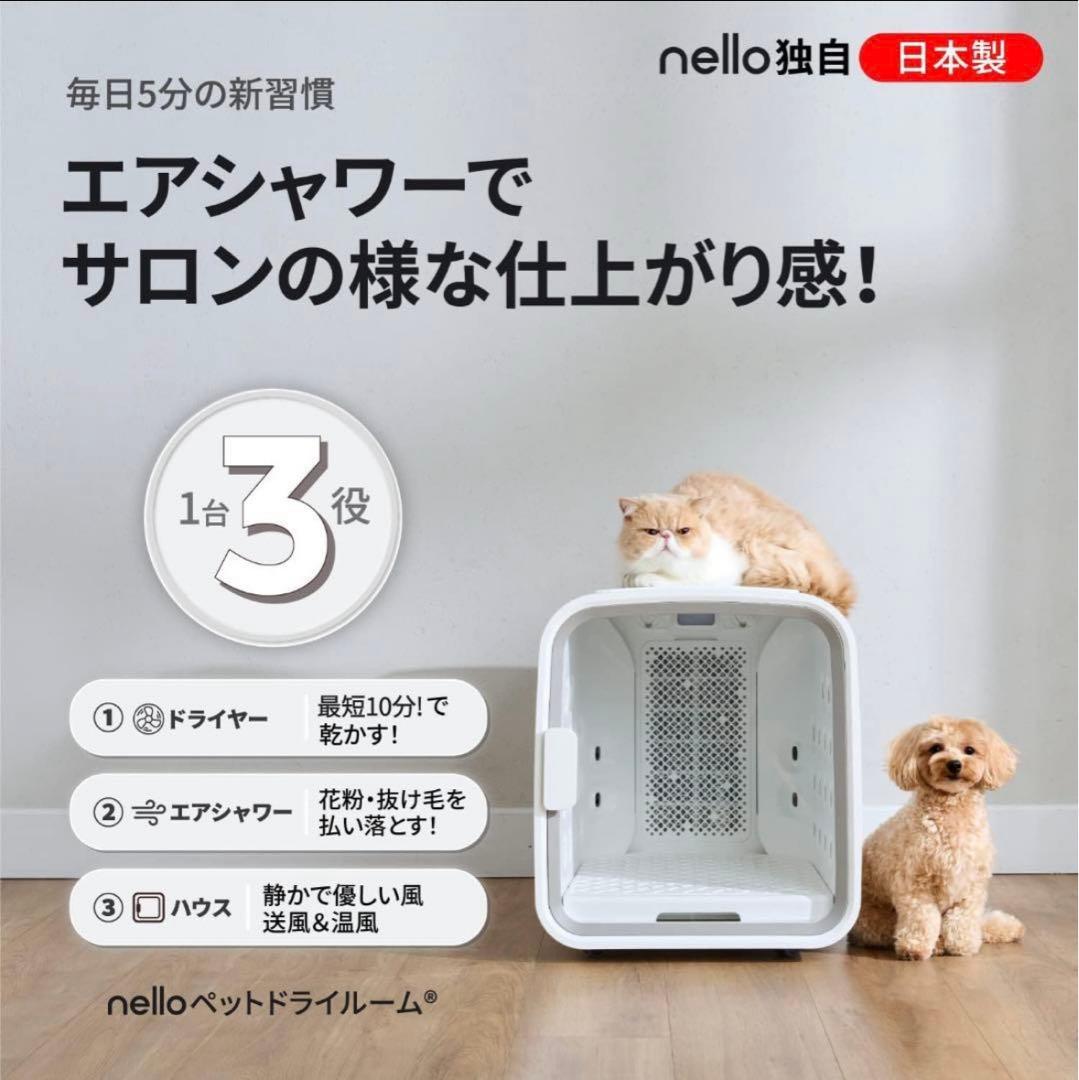 nello ペットドライルーム PD-B10-G