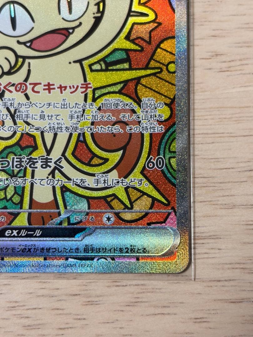 ポケカ ムニキスゼロ ニャースEX SAR おまけニャースRR2枚