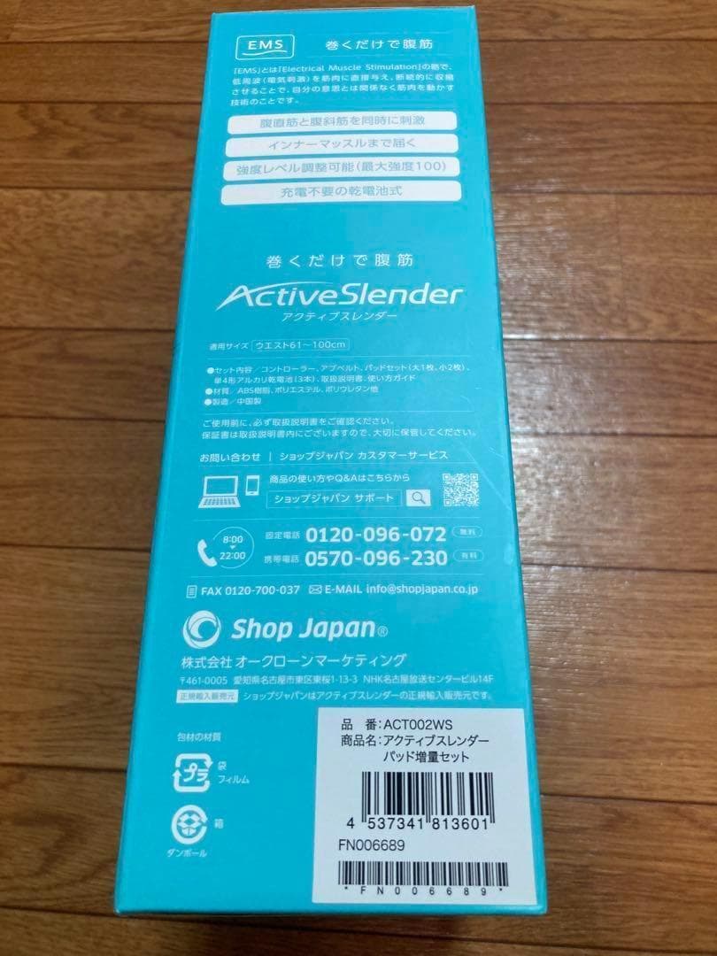 新品未使用　ショップジャパン アクティブスレンダー パッド増量セット⑤