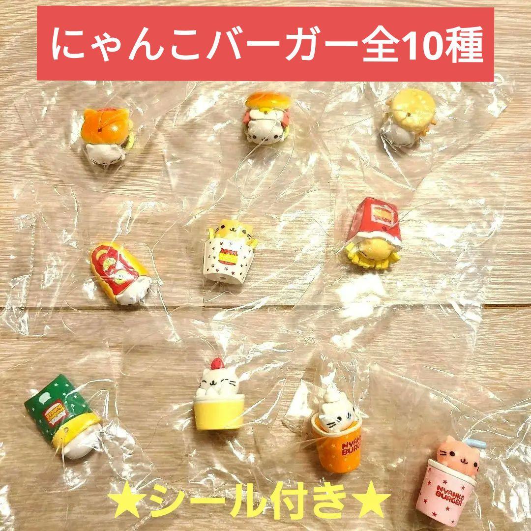 ☆です【未開封】にゃんにゃんにゃんこ《にゃんこバーガー全10種》No.2