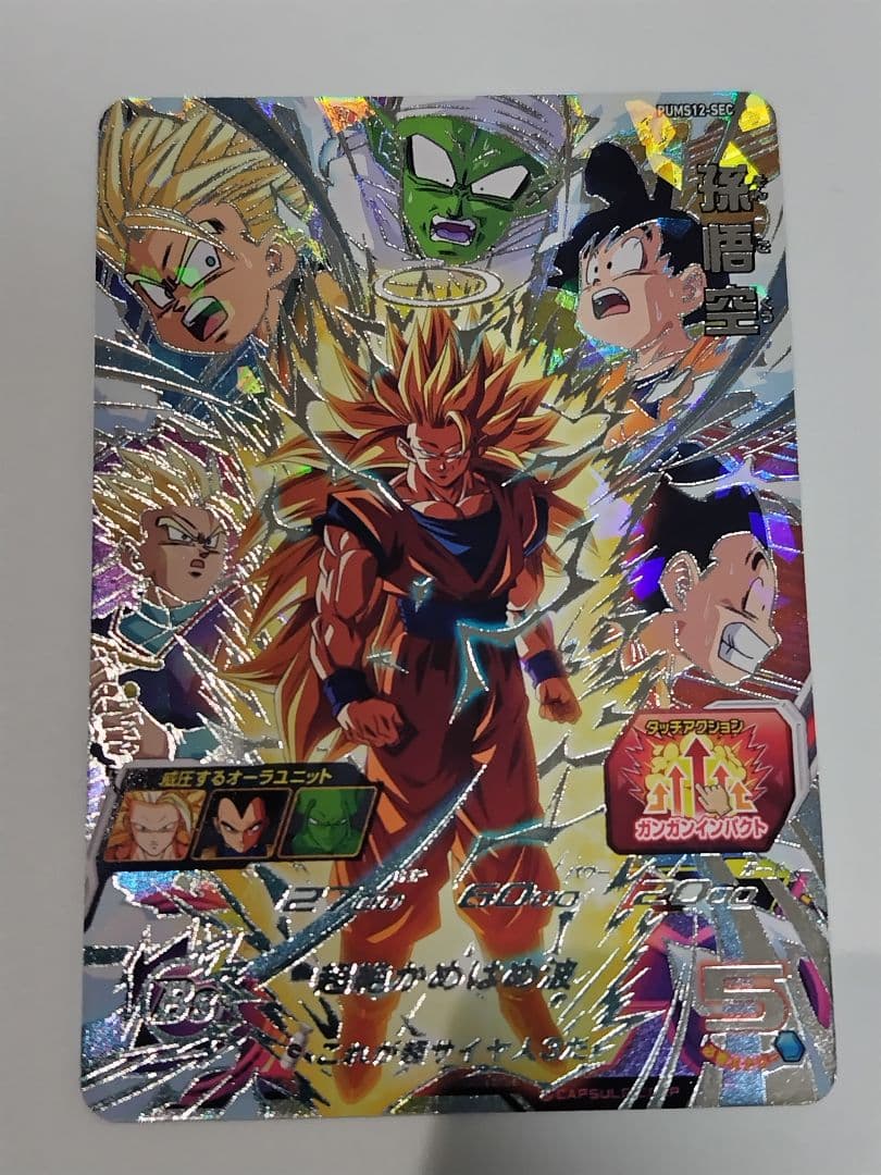 スーパードラゴンボールヒーローズ PUMS12-SEC 完全美品