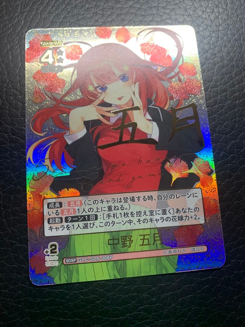 五等分の花嫁カードゲーム 中野五月 SDSP
