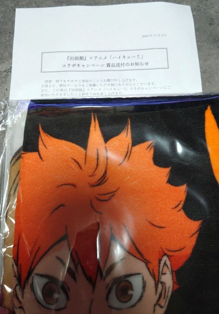 【限定非売品】ハイキュー×出前館コラボ 名セリフタオルセット