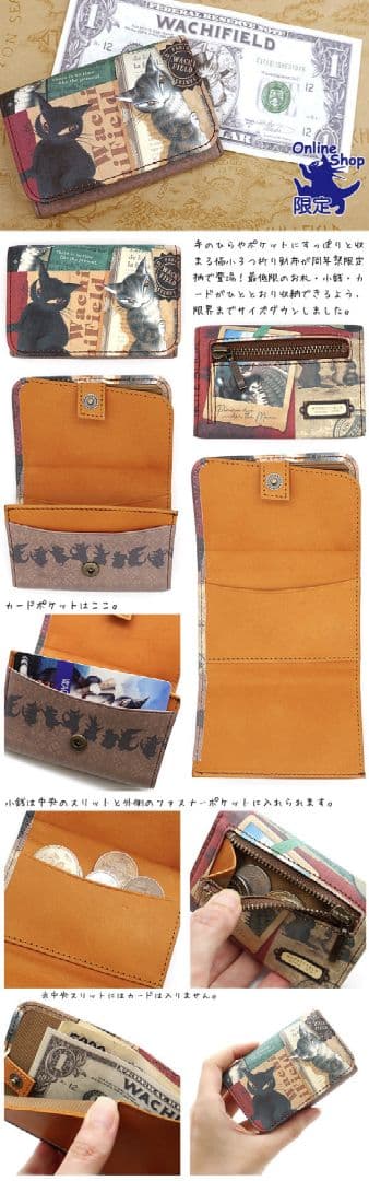 【わちふぃーるど】Ｗｅｂ極小三つ折り財布　Ｄ＆Ｃ【ダヤン】