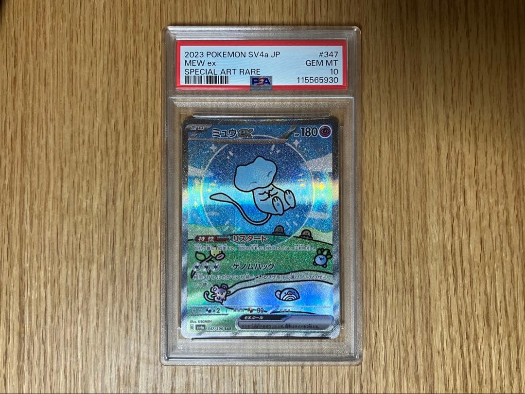 【PSA10】ミュウ ex SAR
