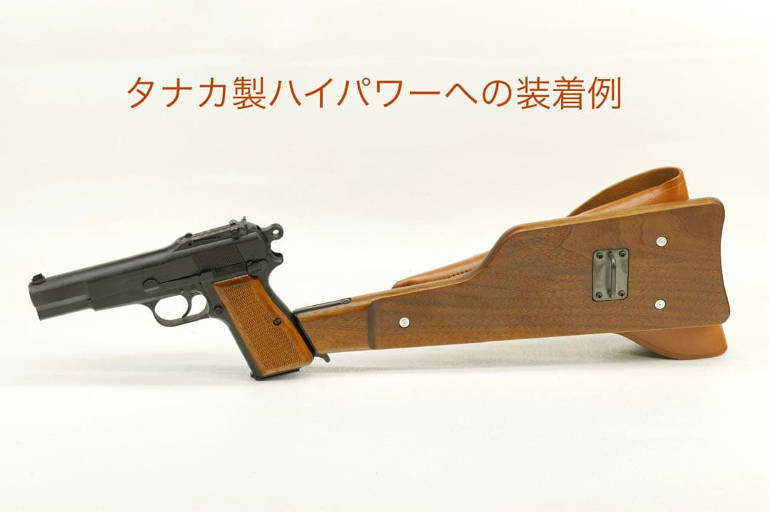 マルシン ブローニングハイパワー用 ストックホルスター　おまけ付き タナカ