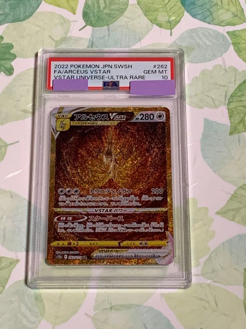 アルセウス UR VSTAR PSA10 Vユニ s12a 262 3-1