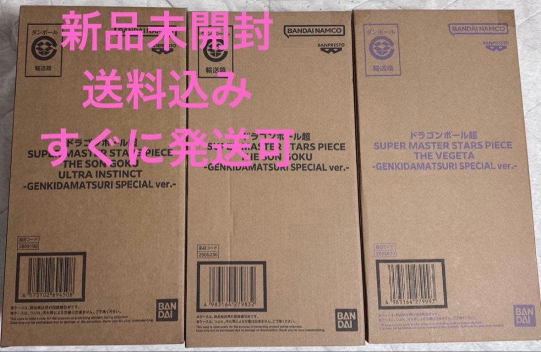 【新品未開封】smsp ゲンキダマツリ　孫悟空×2 ベジータ×1 合計3セット