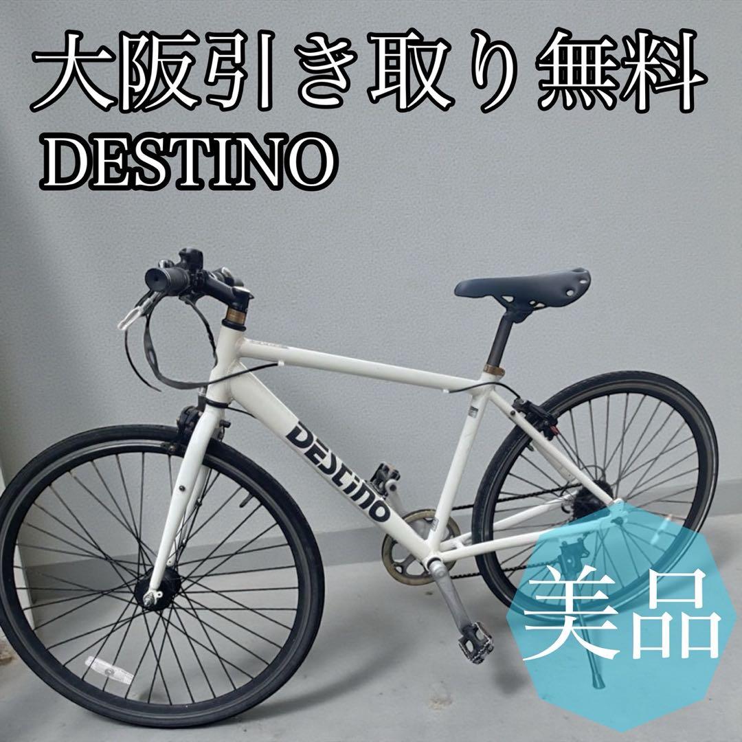 DESTINO クロスバイク ホワイト 700C オートライト