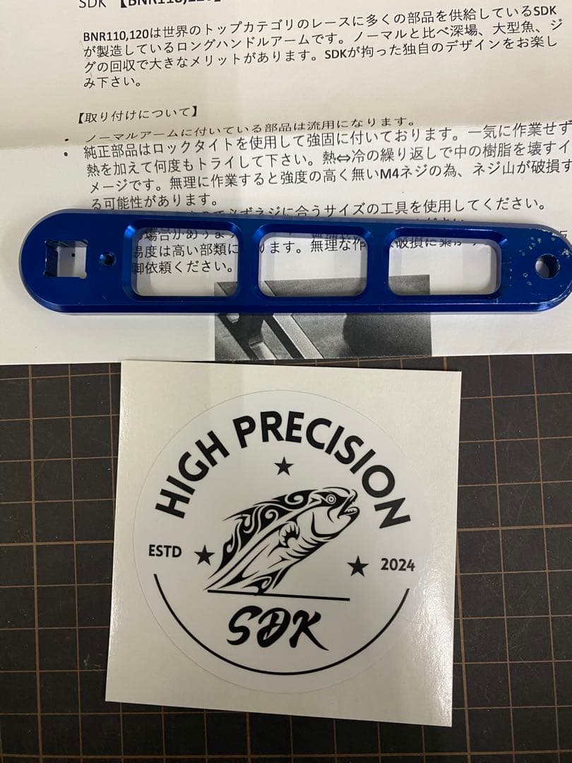 SDK製超々ジュラルミンハンドルアーム　マーフィックス用　110㎜限定カラー