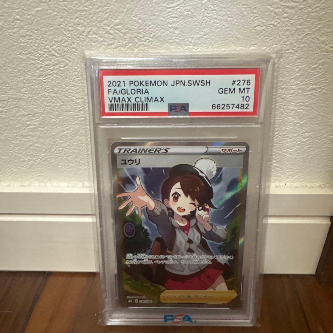 ユウリpsa10