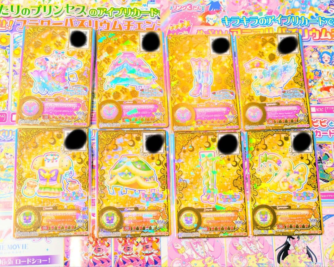 即*可様 アイカツカード スターズPRコーデセット（OPR版）