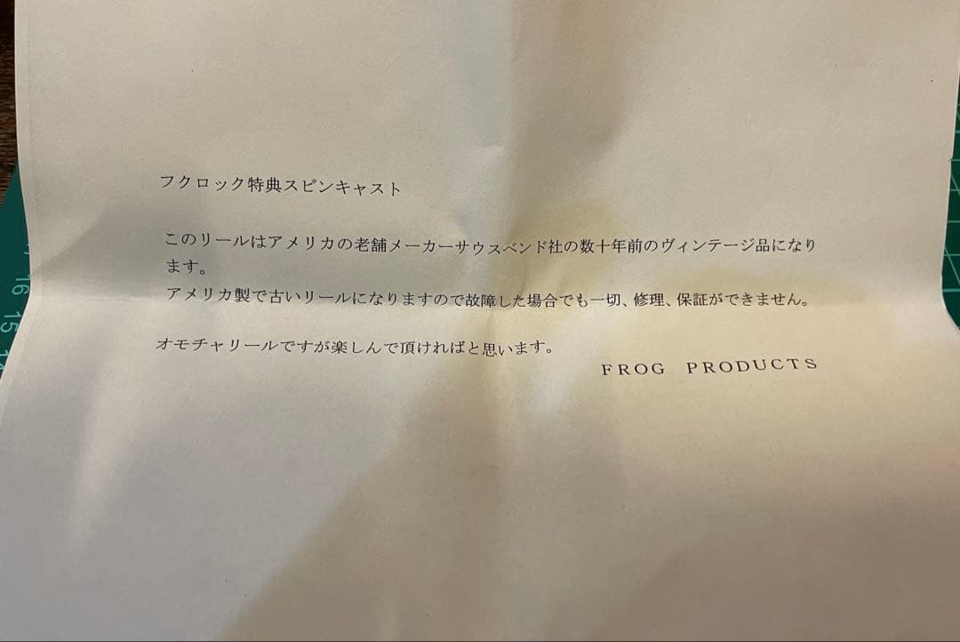 FROG PRODUCTS TOY SPIN 非売品　特典　オマケ付き