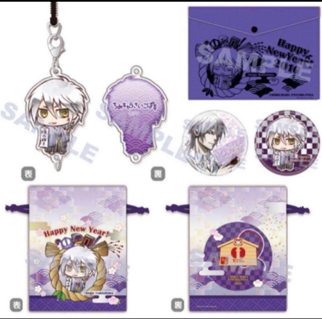 【31日限定】PSYCHO-PASS サイコパス グッズまとめ狡噛 槙島 宜野座