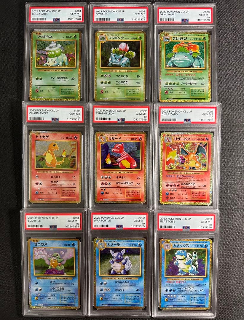 【PSA10コンプ】ポケモンカードクラシック　御三家9枚セット