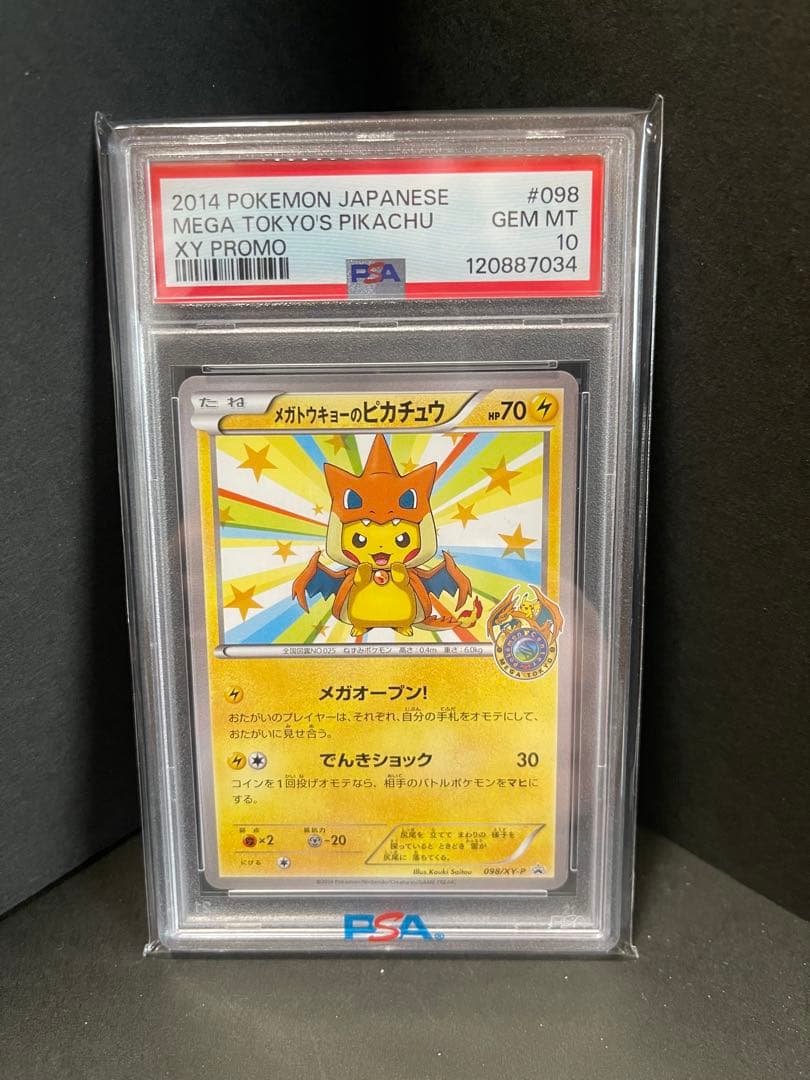 ゆ*た様 2014 メガ東京 ピカチュウ PSA10 プロモカード