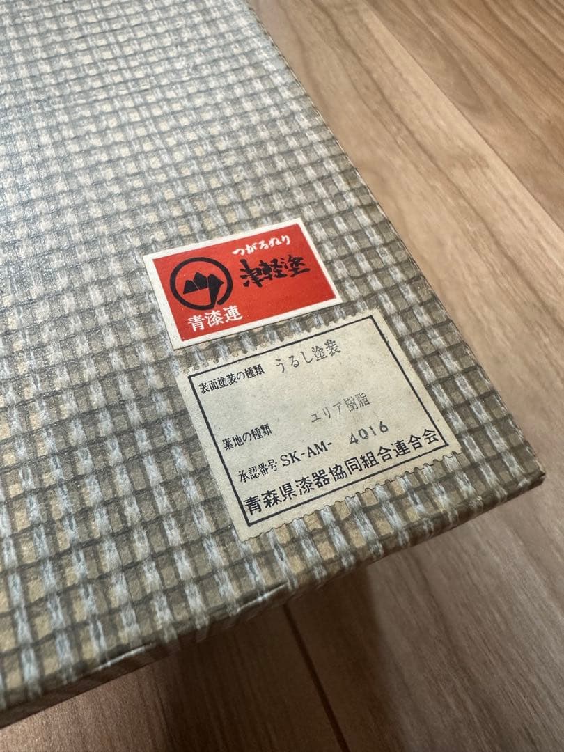 津軽塗り 伝統工芸品 お皿 昭和 レトロ