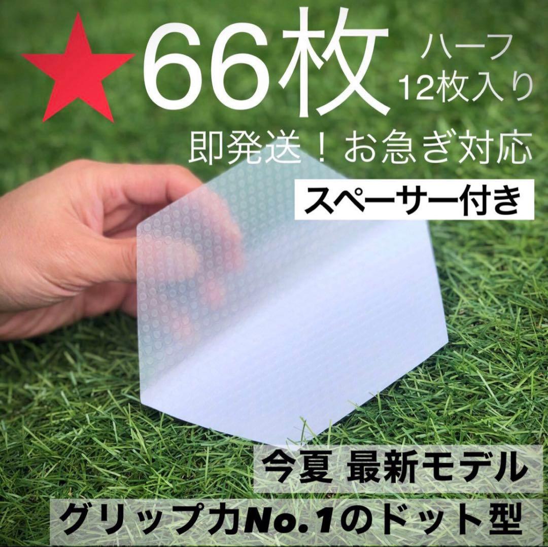 即発送！サーフボードクリアデッキパッド66枚入り(内ハーフ12枚)透明　ワックス