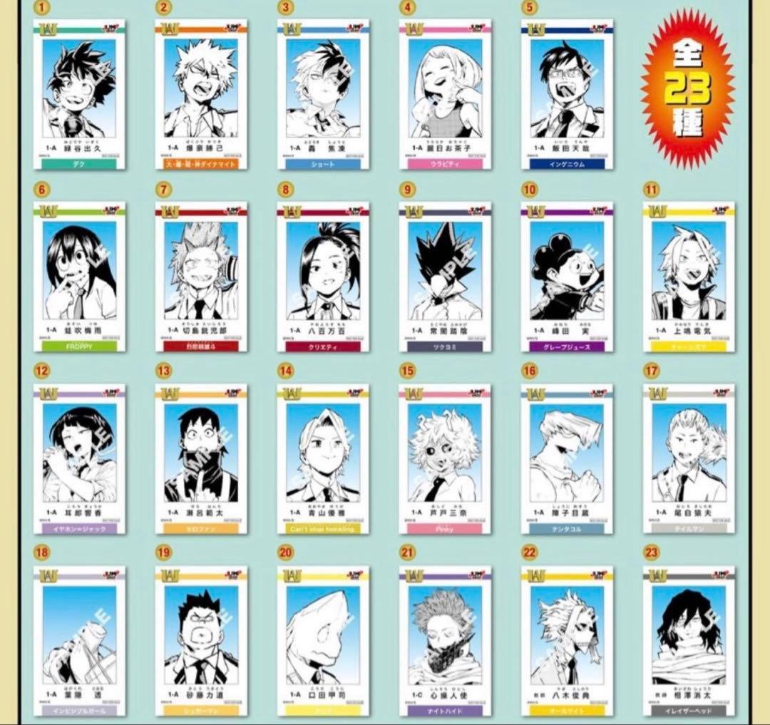 僕のヒーローアカデミア　フェア　ブロマイド　23種コンプセット　デク　爆豪　轟