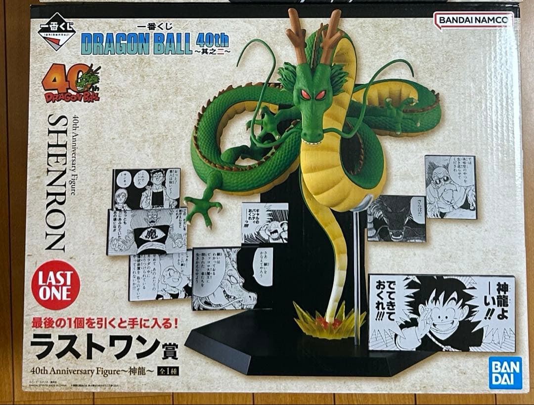 ドラゴンボール一番くじ ラストワン賞 未開封