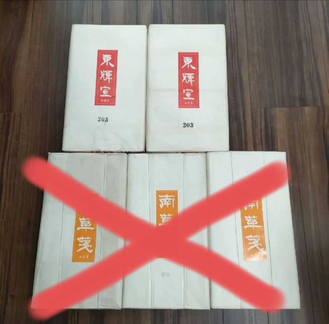 半紙　書道