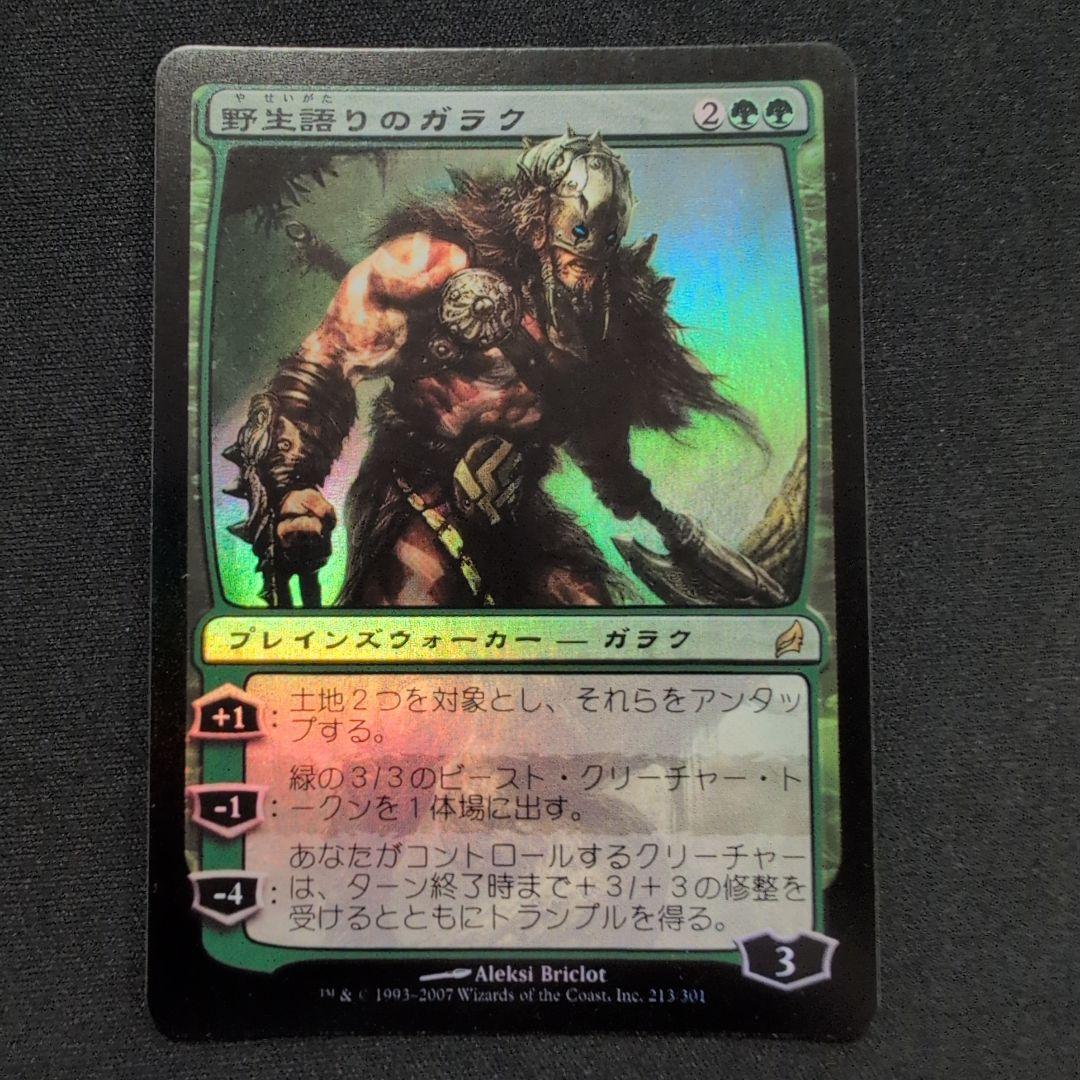 MTG 野生語りのガラク LRW Foil 日本語版