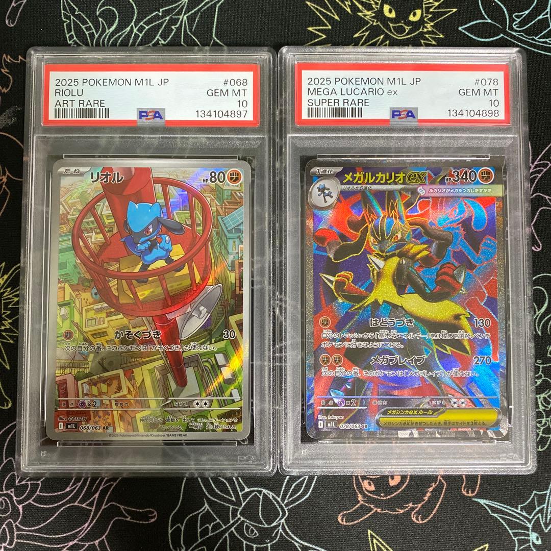 PSA10連番 リオルAR.メガルカリオexSR