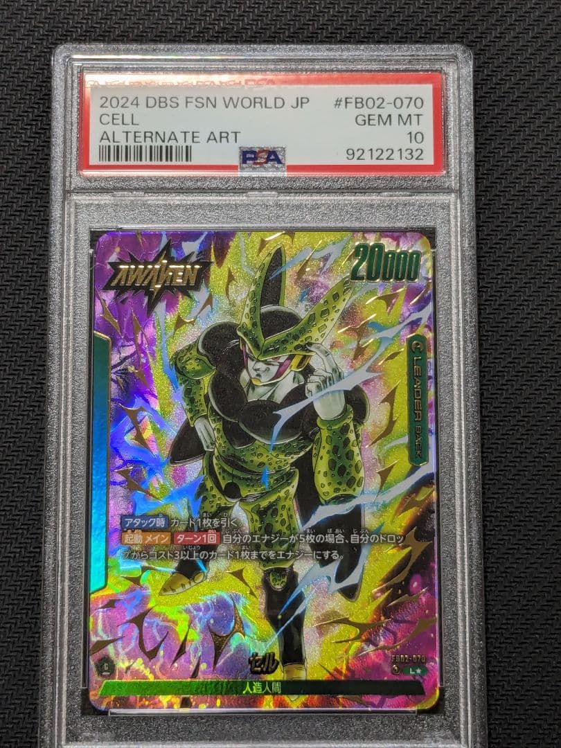 セル リーダーパラレル　psa10『烈火の闘気』