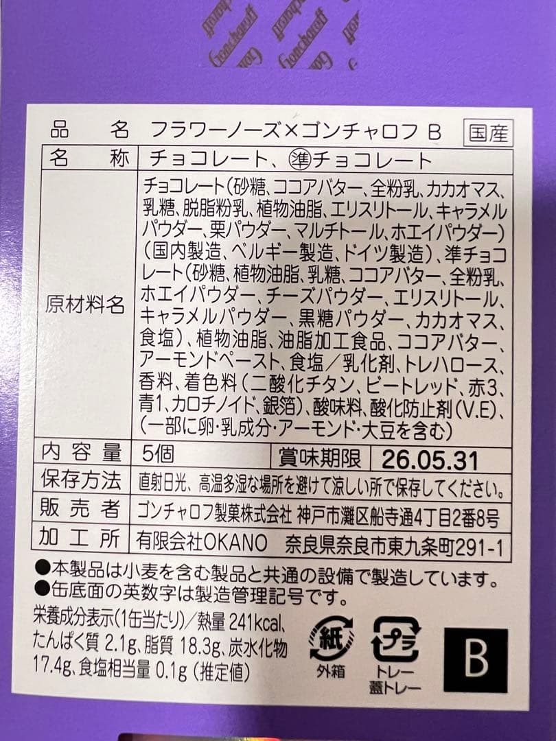 コンプリートセット　未開封バレンタイン ゴンチャロフフラワーノーズ スワンバレエ
