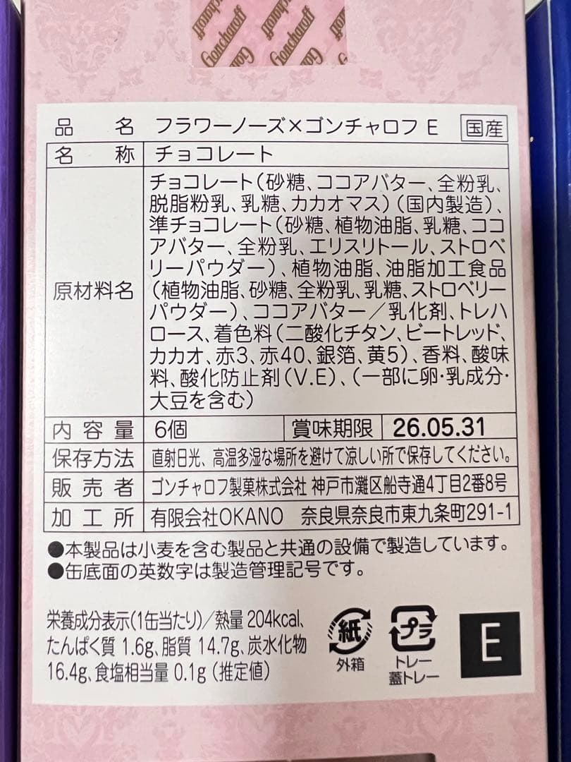 コンプリートセット　未開封バレンタイン ゴンチャロフフラワーノーズ スワンバレエ