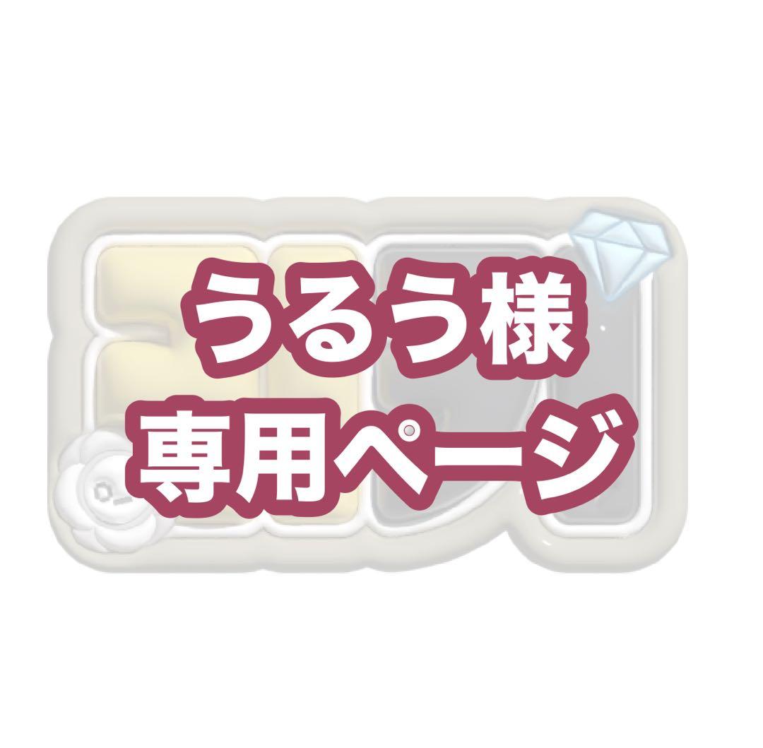 うるうページ