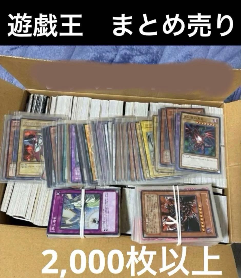 遊戯王　まとめ売り　レア カード 有り　2,000枚以上