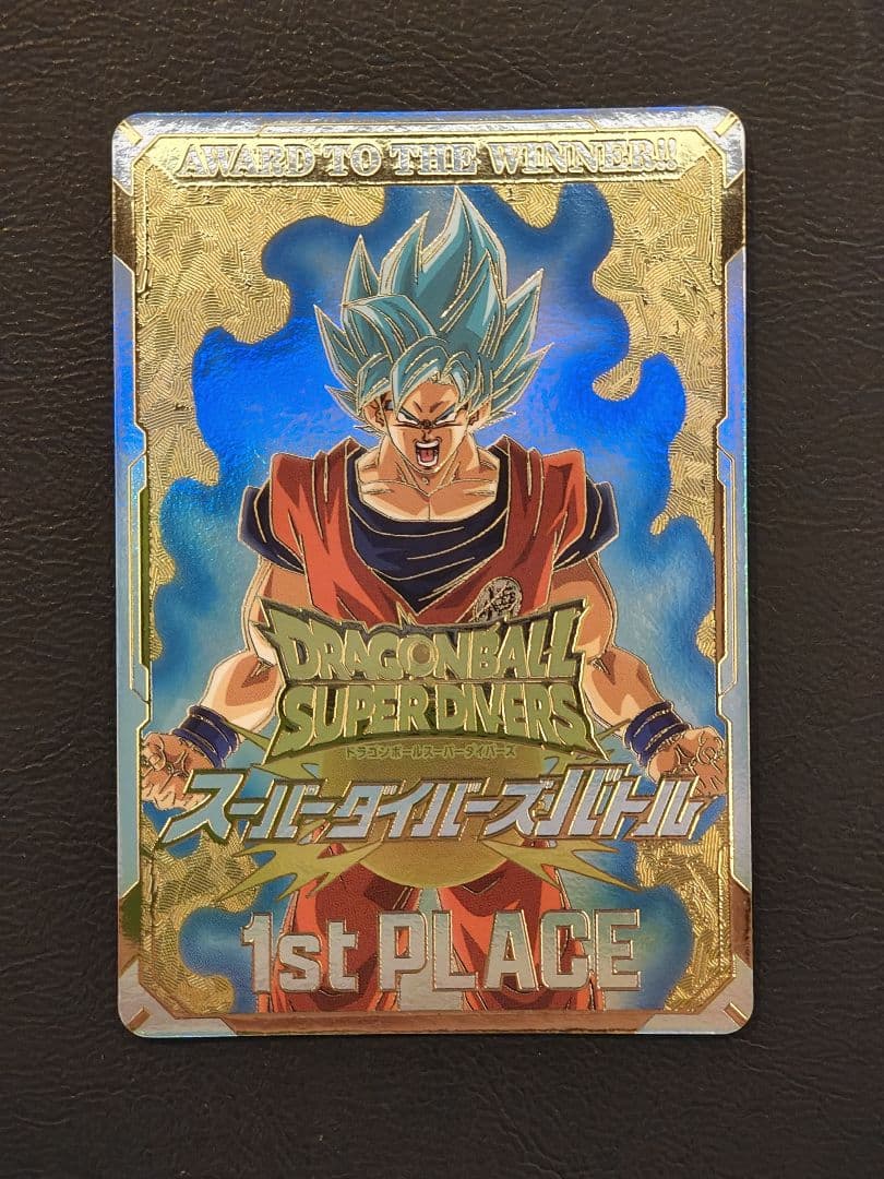 ドラゴンボールスーパーダイバーズ 大会賞状風　優勝カード 孫悟空　①